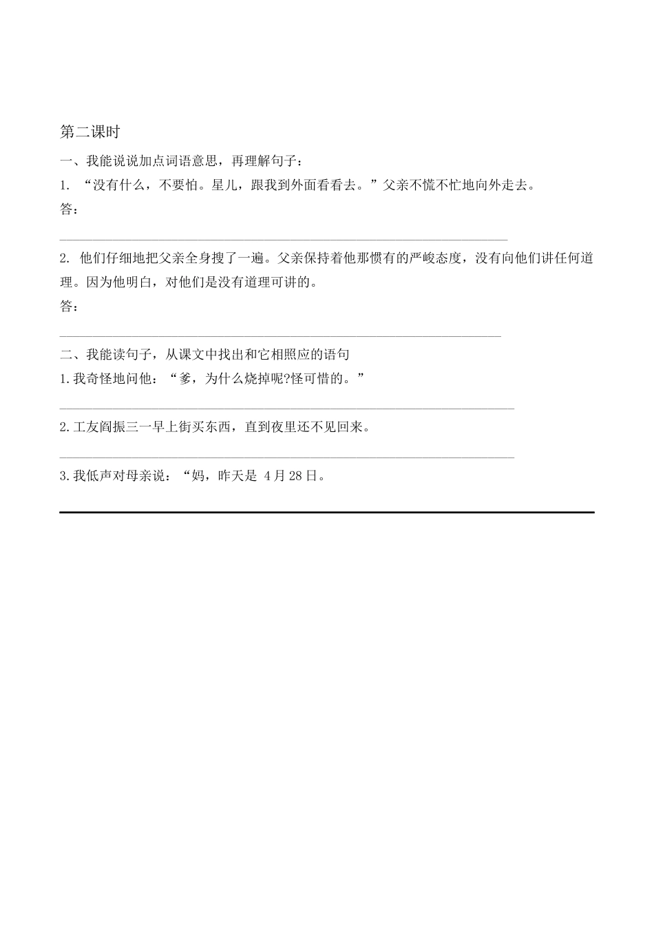 小学语文六年级下册11 十六年前的回忆 课时练（2026春）.docx_第2页