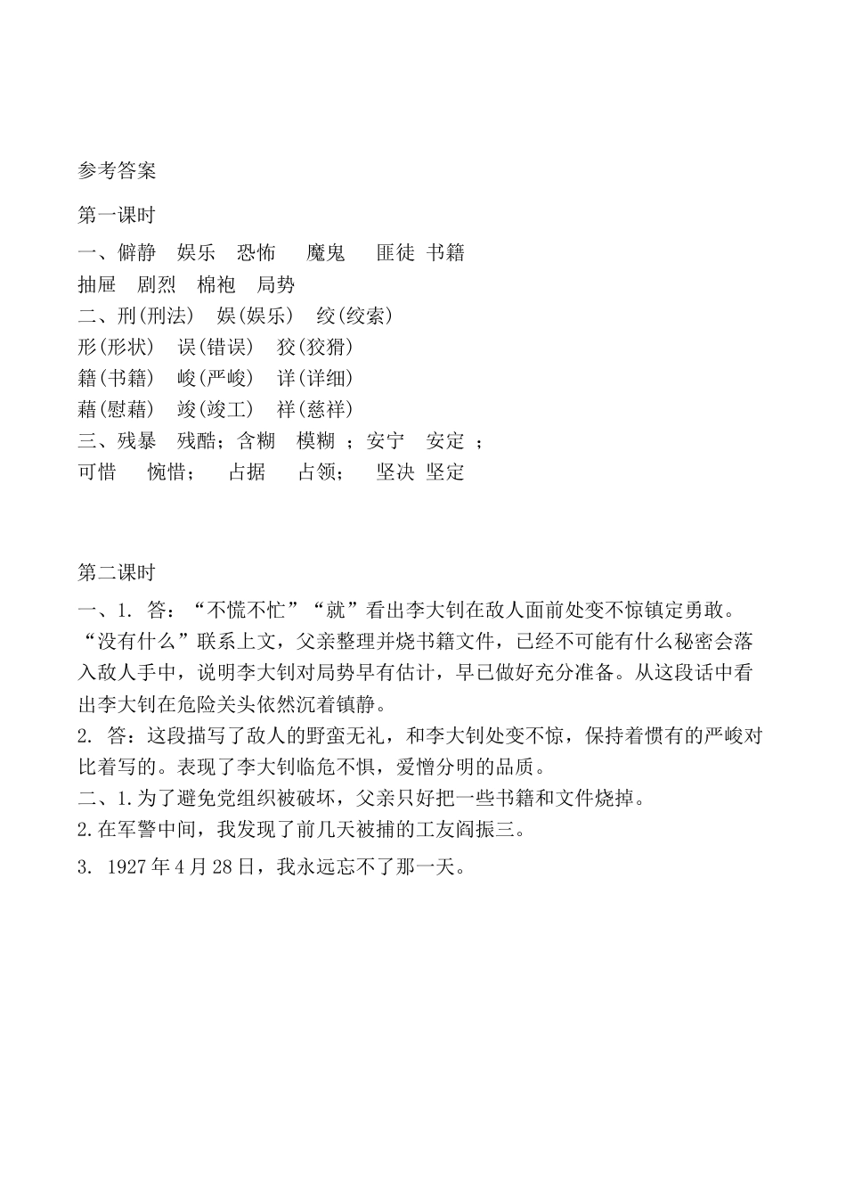 小学语文六年级下册11 十六年前的回忆 课时练（2026春）.docx_第3页