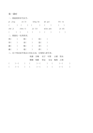 小学语文六年级下册11 十六年前的回忆 课时练（2026春）.docx
