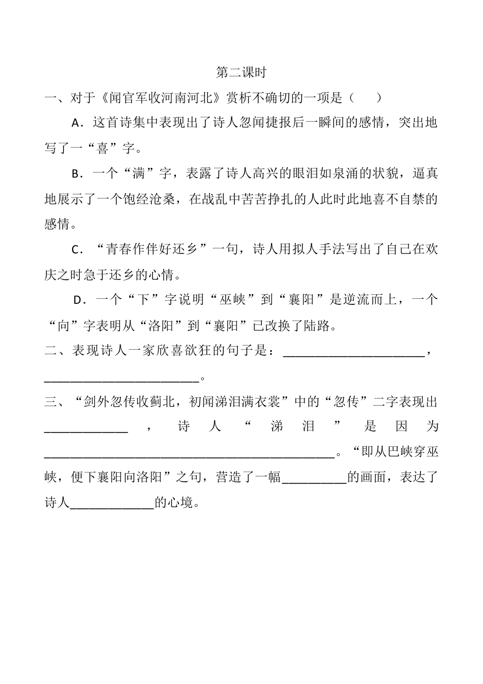 小学语文五年级下册 9 古诗三首 课时练（2026春）.docx_第3页