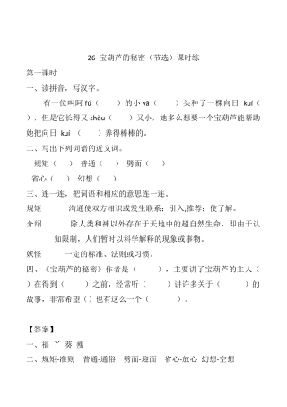 小学语文四年级下册-26 宝葫芦的秘密（节选） 课时练（2026春）.docx