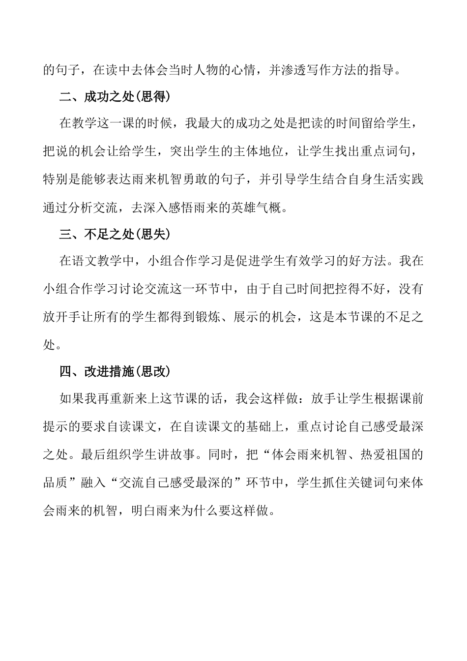 小学语文四年级下册-19 小英雄雨来（节选）教学反思1（2026春）.docx_第2页