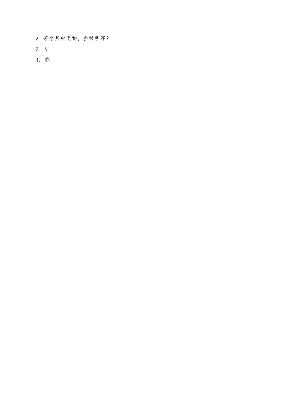 小学语文五年级下册 七彩课堂五语下-类文阅读21（2026春）.docx_第2页