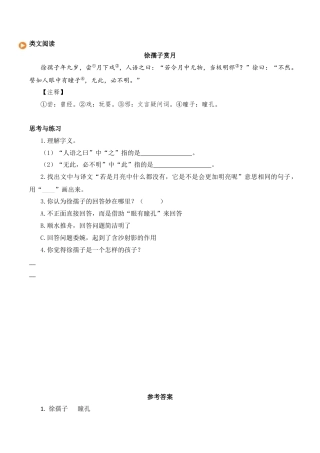 小学语文五年级下册 七彩课堂五语下-类文阅读21（2026春）.docx