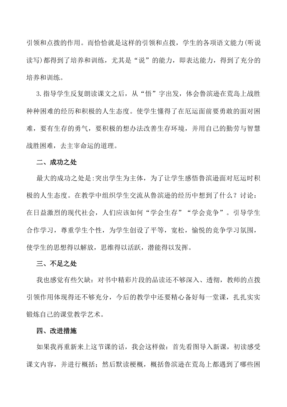 小学语文六年级下册5 《鲁滨逊漂流记》（节选）教学反思2（2026春）.docx_第2页