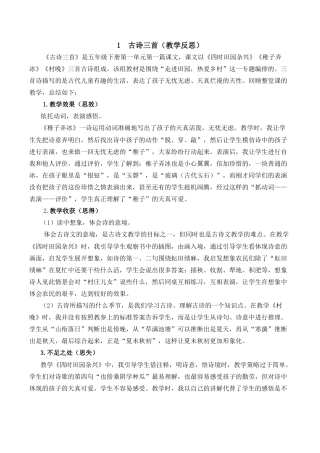 小学语文五年级下册 1 古诗三首教学反思2（2026春）.docx