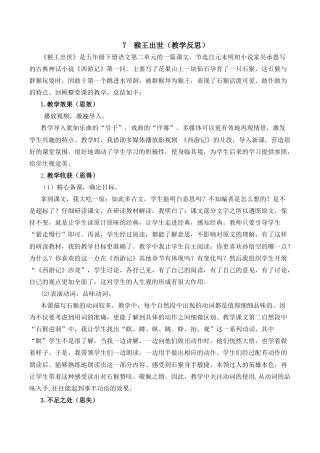 小学语文五年级下册 7 猴王出世教学反思2（2026春）.docx