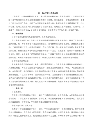 小学语文五年级下册 20 金字塔教学反思1（2026春）.docx