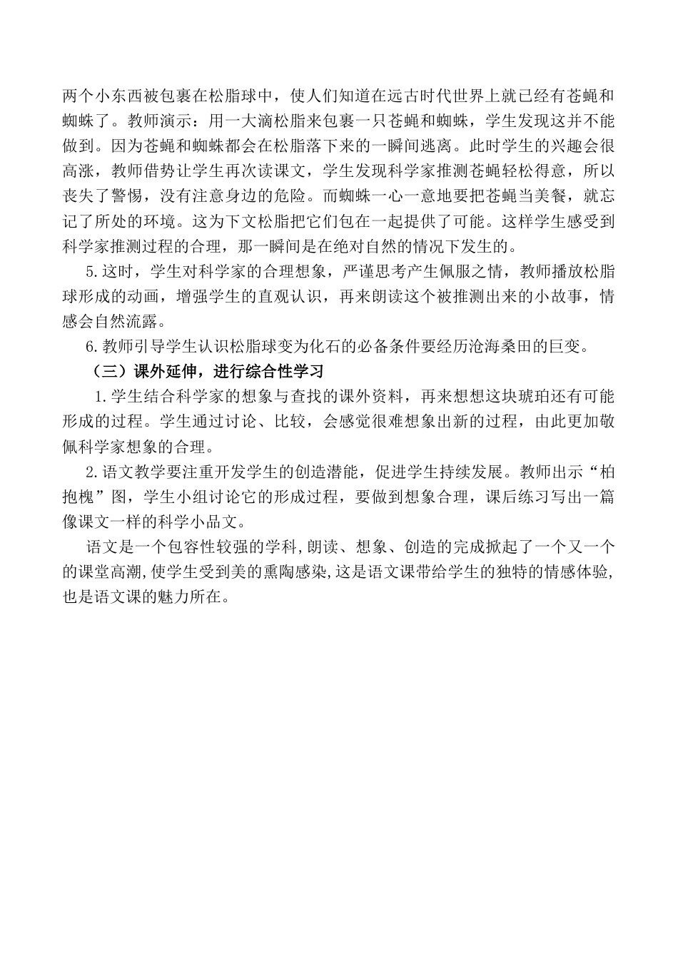 小学语文四年级下册-5 琥珀 说课稿（2026春）.docx_第2页