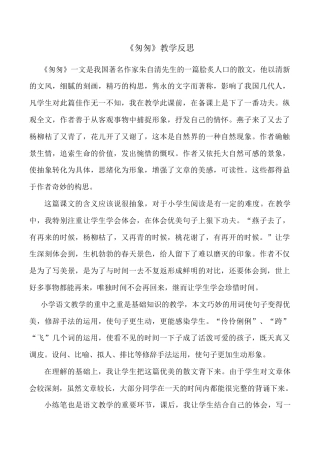 小学语文六年级下册《匆匆》教学反思2（2026春）.doc