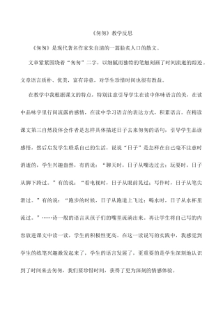 小学语文六年级下册《匆匆》教学反思3（2026春）.doc