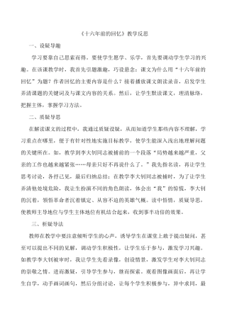 小学语文六年级下册《十六年前的回忆》教学反思1（2026春）.doc