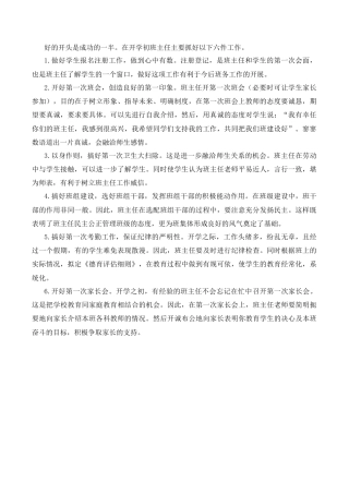 小学语文六年级下册开学初班主任要做好六件事（2026春）.doc