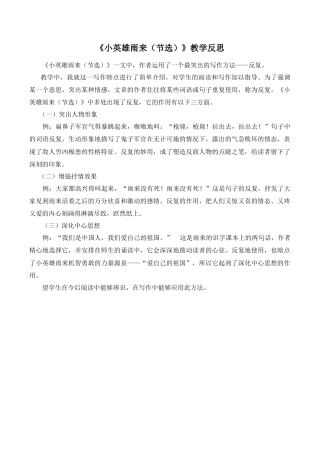 小学语文四年级下册-《小英雄雨来（节选）》教学反思（2026春）.doc