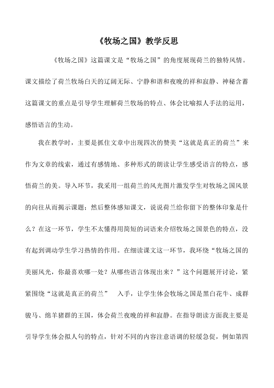 小学语文五年级下册 《牧场之国》教学反思（2026春）.doc_第1页