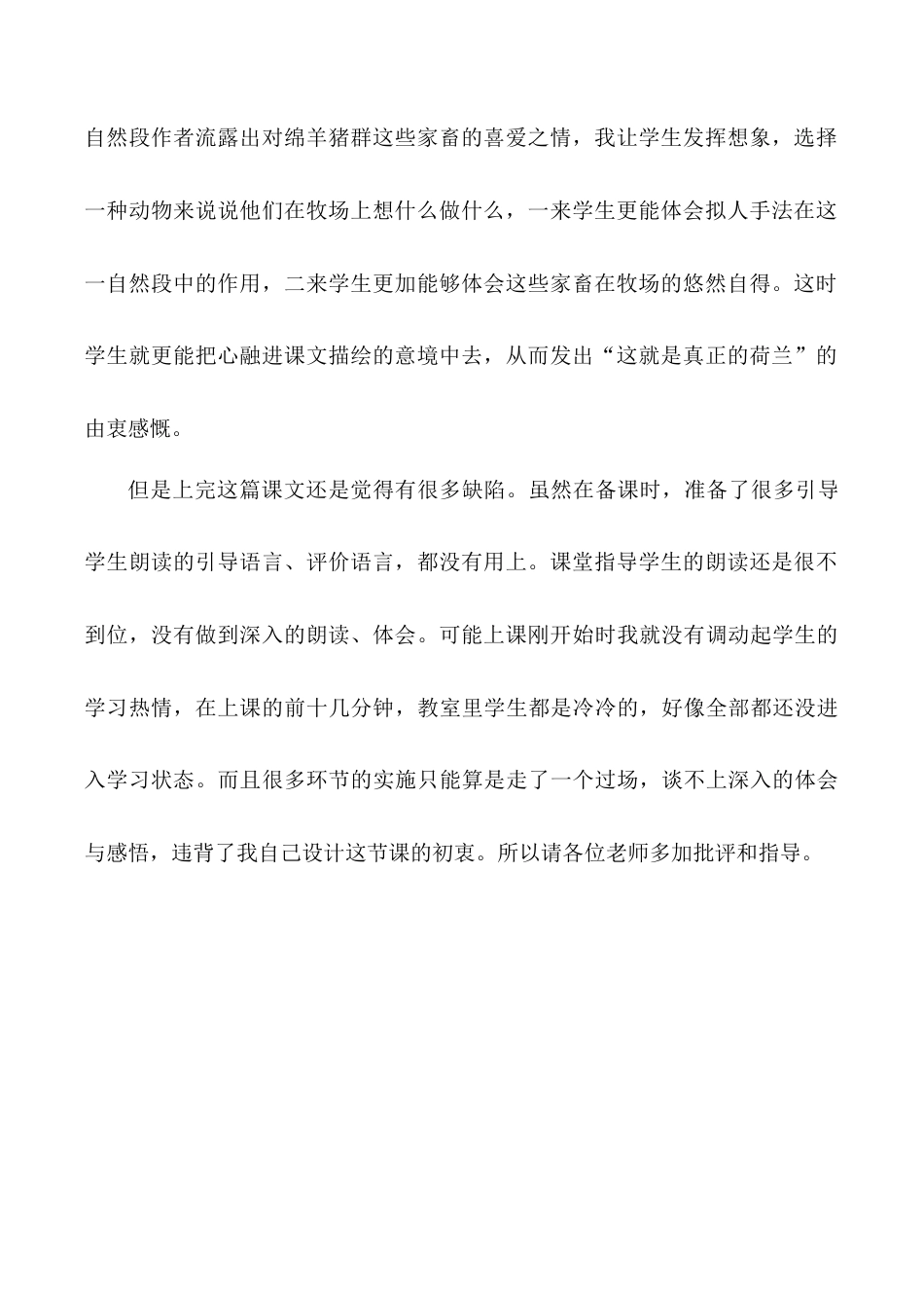 小学语文五年级下册 《牧场之国》教学反思（2026春）.doc_第2页