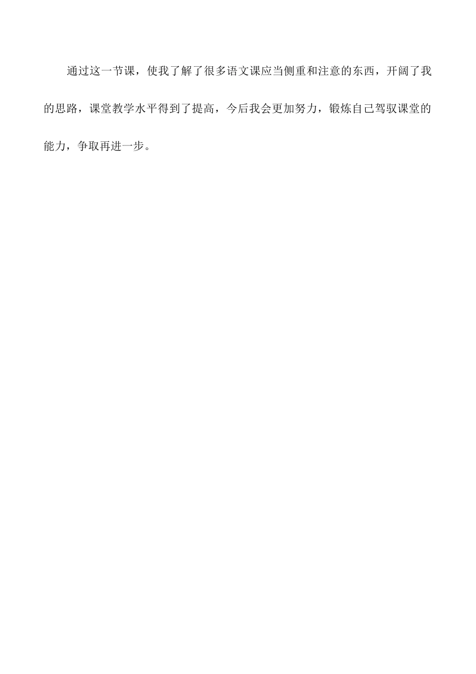 小学语文五年级下册 《青山处处埋忠骨》教学反思（2026春）.doc_第2页