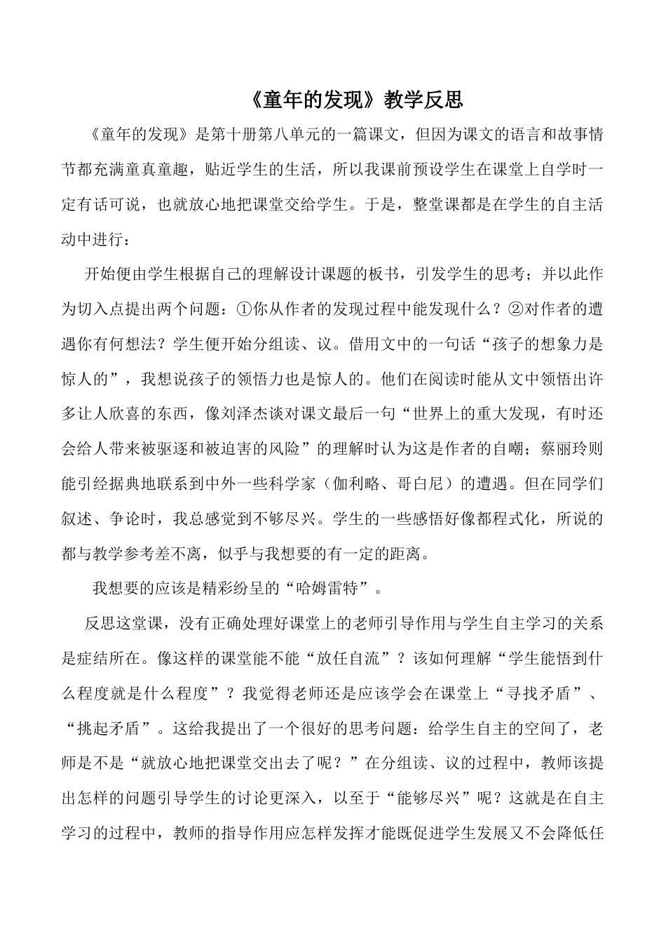 小学语文五年级下册 《童年的发现》教学反思（2026春）.doc_第1页