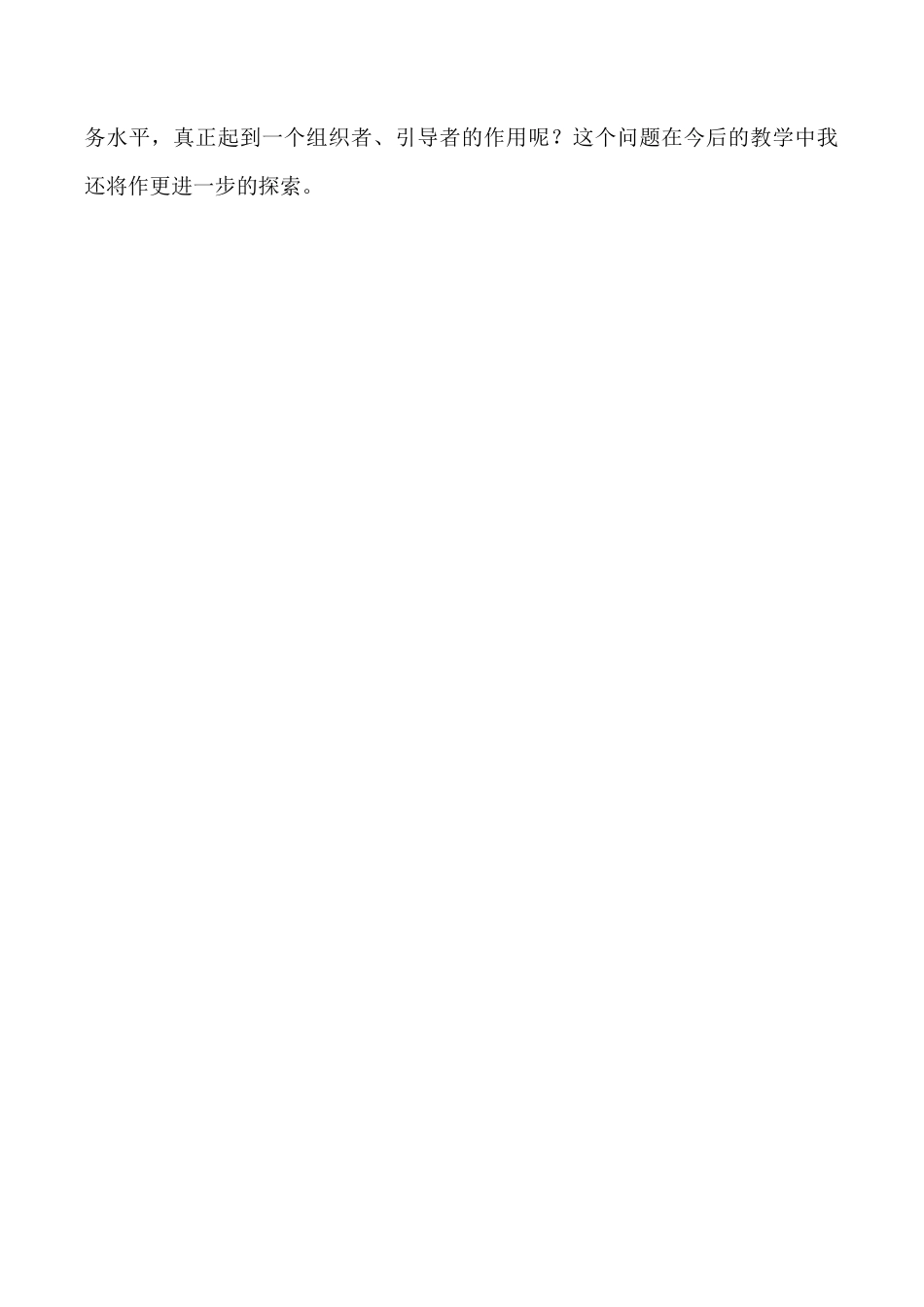 小学语文五年级下册 《童年的发现》教学反思（2026春）.doc_第2页