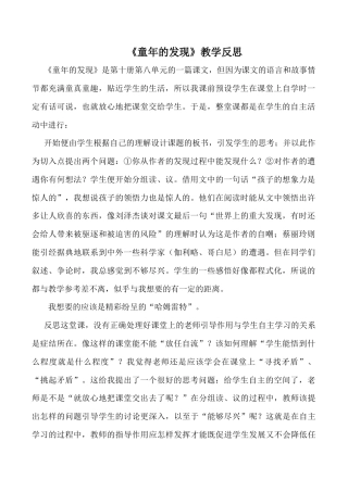 小学语文五年级下册 《童年的发现》教学反思（2026春）.doc