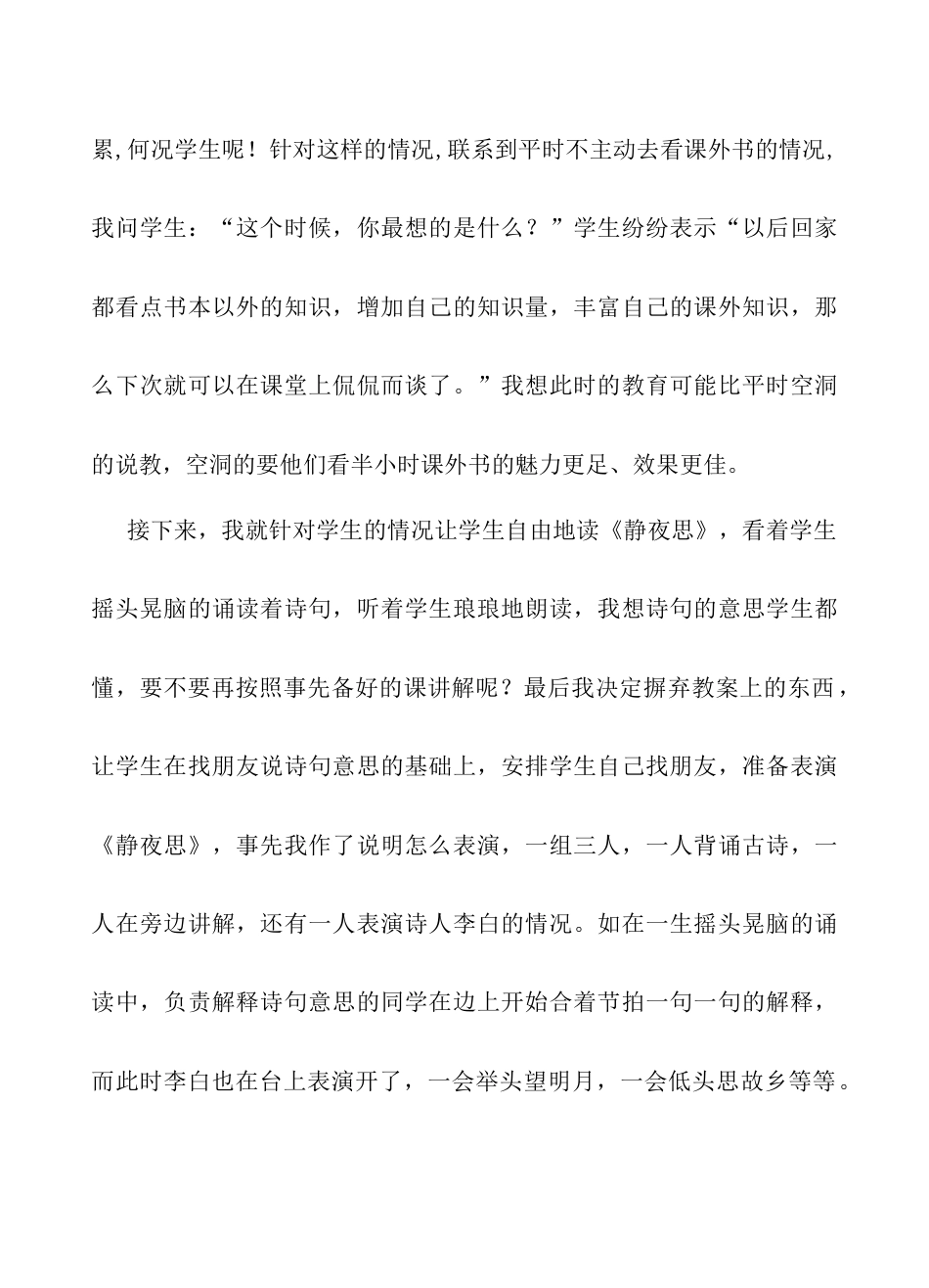 小学语文一年级下册《静夜思》教学反思（2026春）.doc_第2页