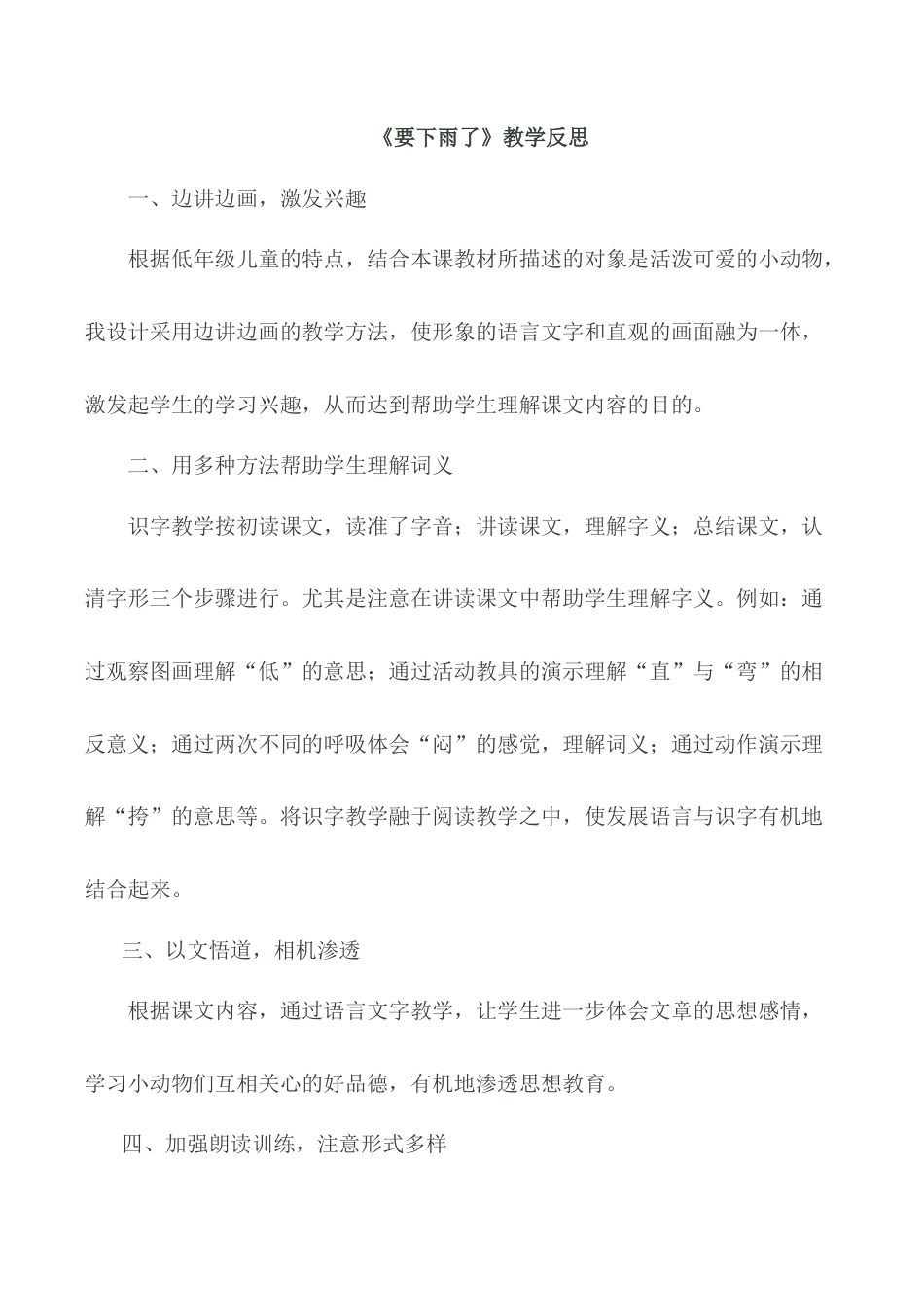 小学语文一年级下册《要下雨了》教学反思（2026春）.doc_第1页