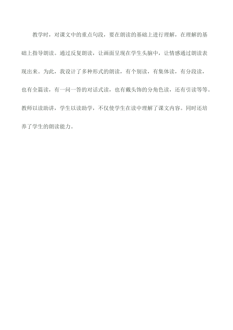 小学语文一年级下册《要下雨了》教学反思（2026春）.doc_第2页