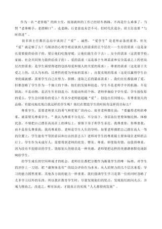 小学语文一年级下册班主任心得工作总结范文（2026春）.doc