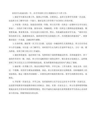 小学语文一年级下册开学初班主任要做好六件事（2026春）.doc