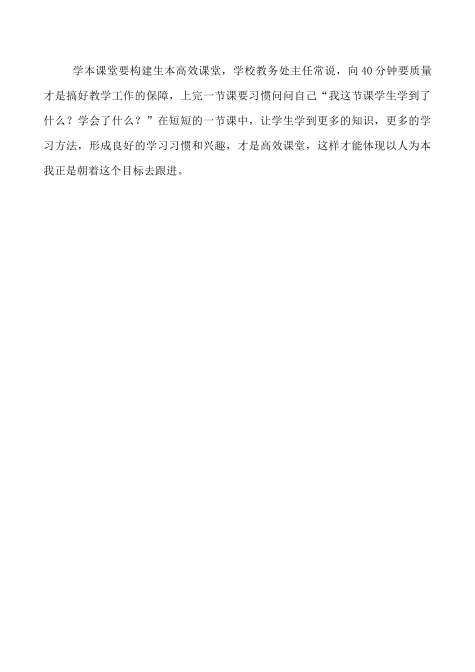 小学语文一年级下册识字8 《人之初》教学反思（2026春）.doc_第2页