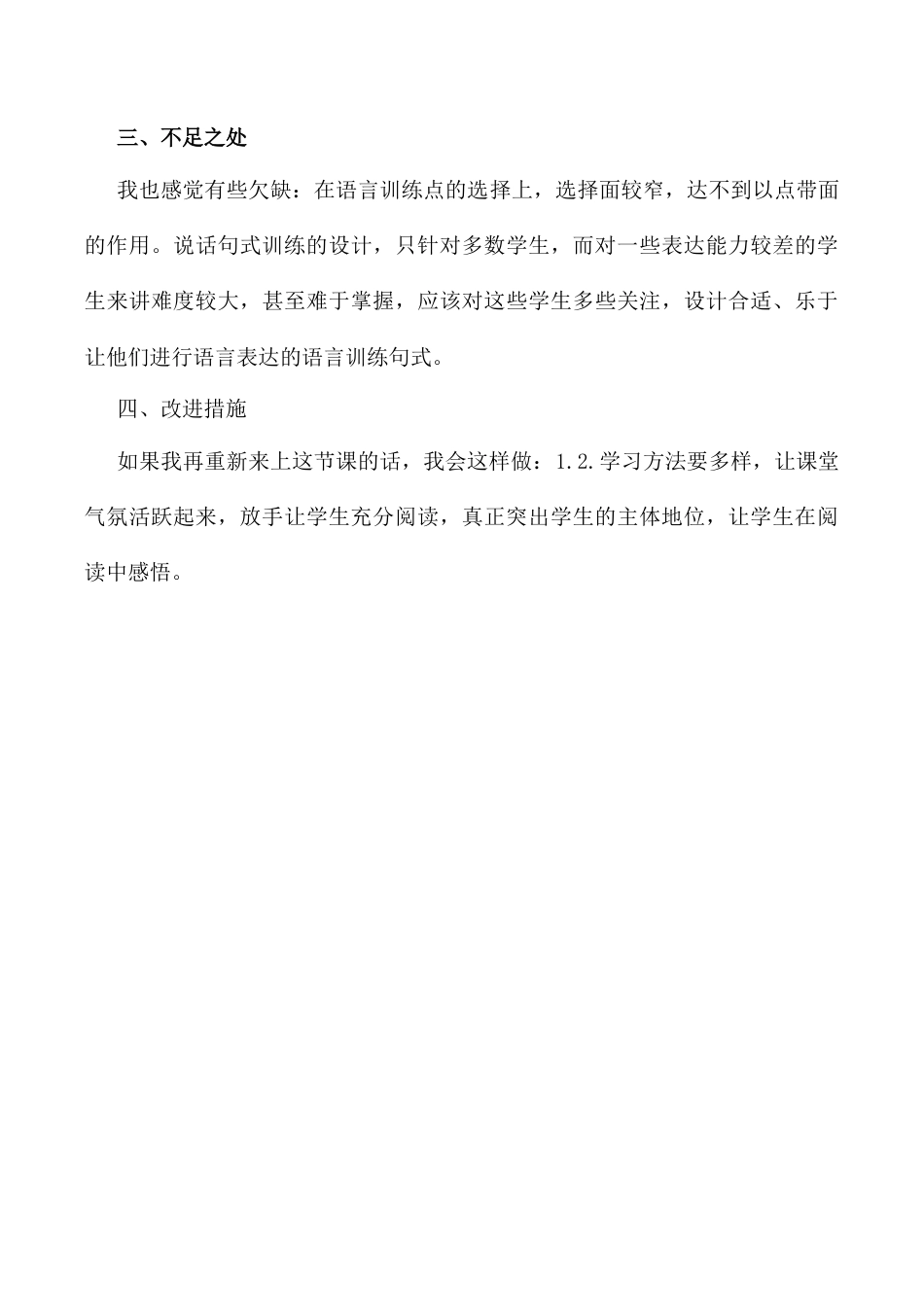 小学语文六年级下册1 《北京的春节》 教学反思2（2026春）.docx_第3页