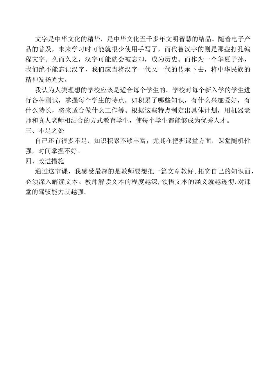 小学语文六年级下册17《他们那时候多有趣啊》教学反思2（2026春）.docx_第2页