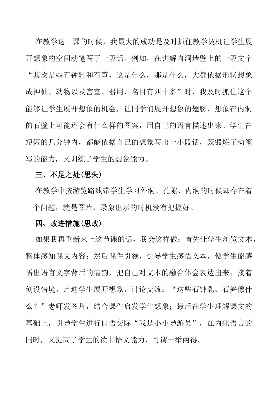 小学语文四年级下册-17 记金华的双龙洞教学反思1（2026春）.docx_第3页