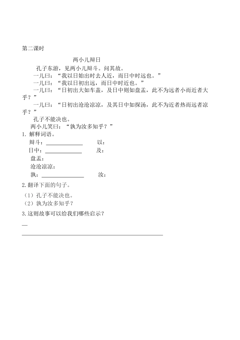 小学语文六年级下册14 文言文二则 课时练（2026春）.docx_第2页