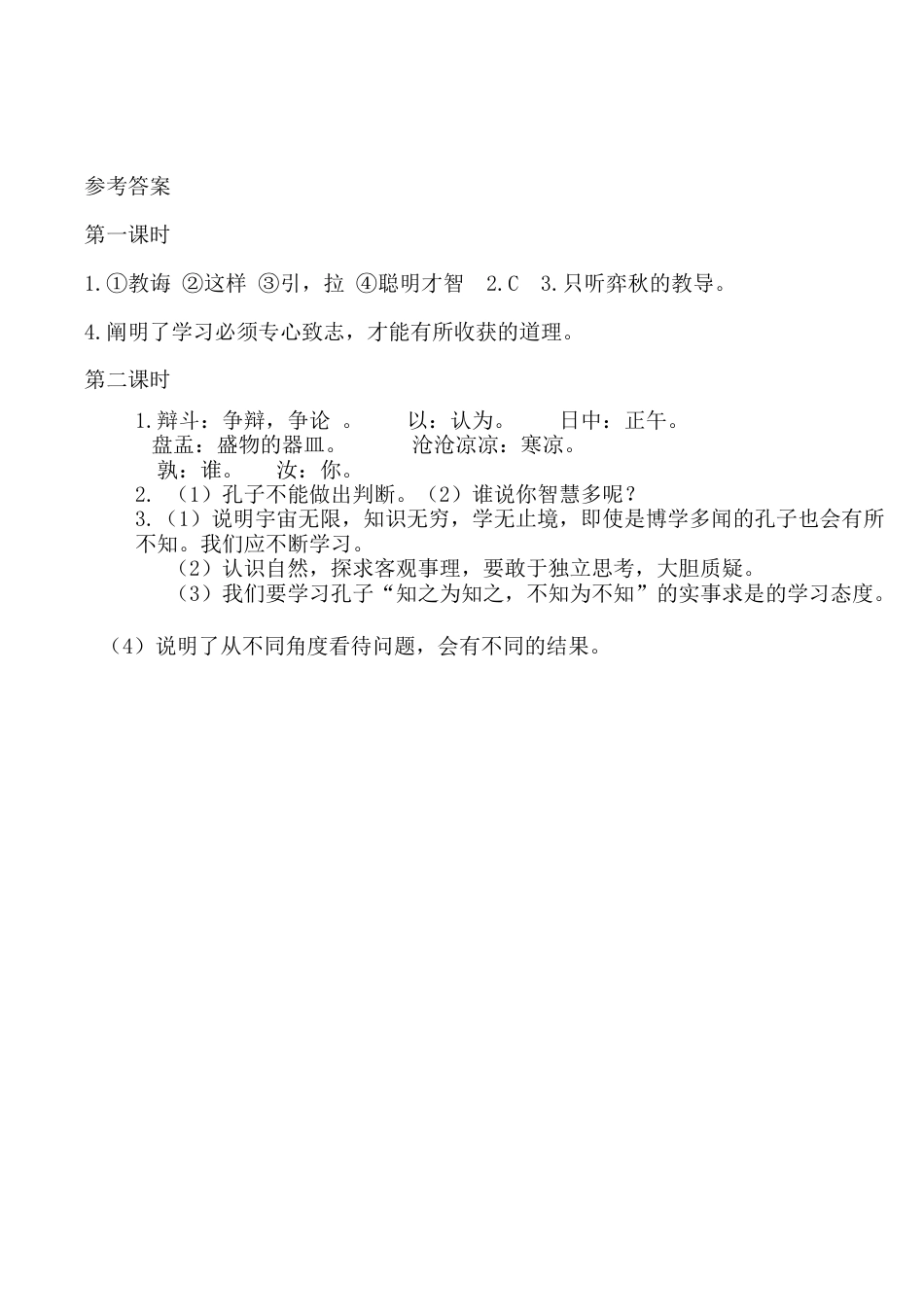 小学语文六年级下册14 文言文二则 课时练（2026春）.docx_第3页
