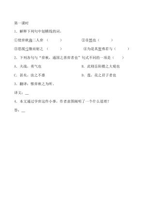 小学语文六年级下册14 文言文二则 课时练（2026春）.docx