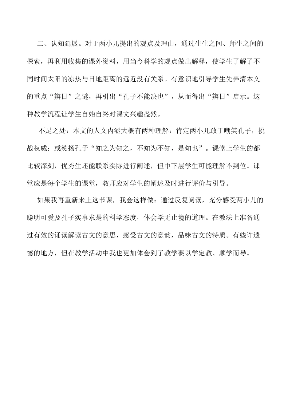 小学语文六年级下册《两小儿辩日》教学反思2（2026春）.docx_第2页