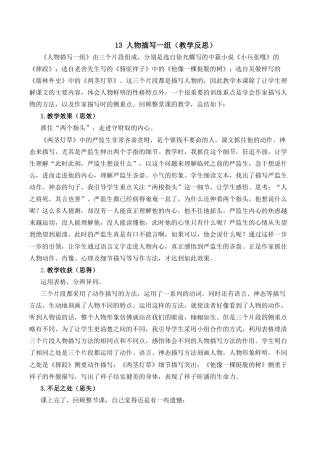 小学语文五年级下册 13 人物描写一组教学反思2（2026春）.docx