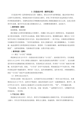 小学语文五年级下册 3 月是故乡明教学反思2（2026春）.docx