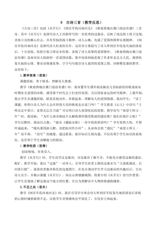 小学语文五年级下册 9 古诗三首教学反思2（2026春）.docx