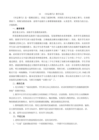 小学语文五年级下册 16 田忌赛马教学反思1（2026春）.docx