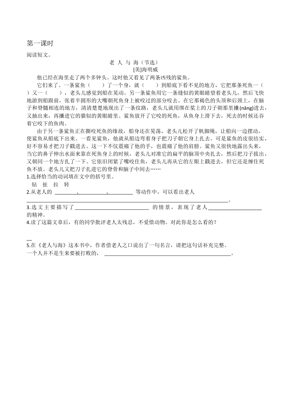 小学语文六年级下册语文园地二 课时练（2026春）.docx_第1页