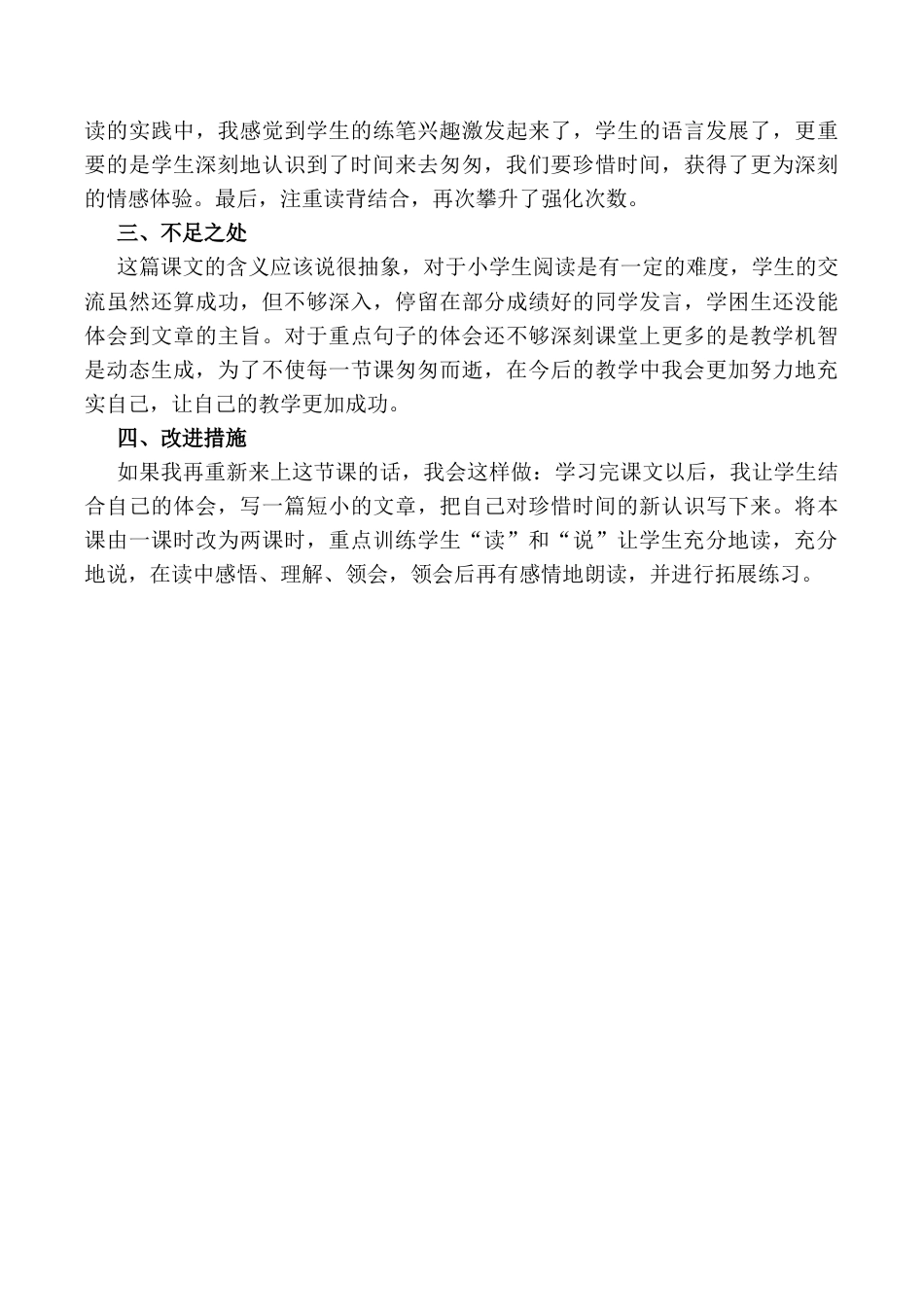 小学语文六年级下册8《匆匆》 教学反思1（2026春）.docx_第2页