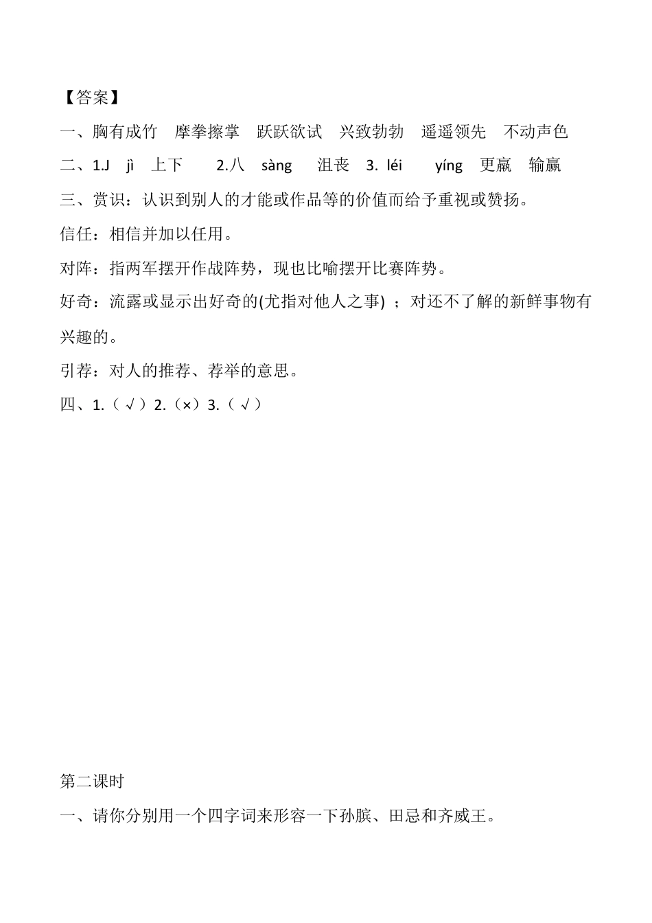 小学语文五年级下册 16 田忌赛马 课时练（2026春）.docx_第3页