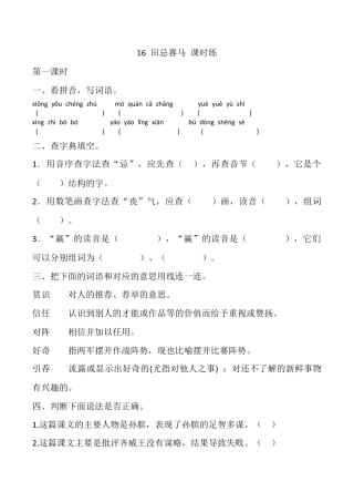 小学语文五年级下册 16 田忌赛马 课时练（2026春）.docx