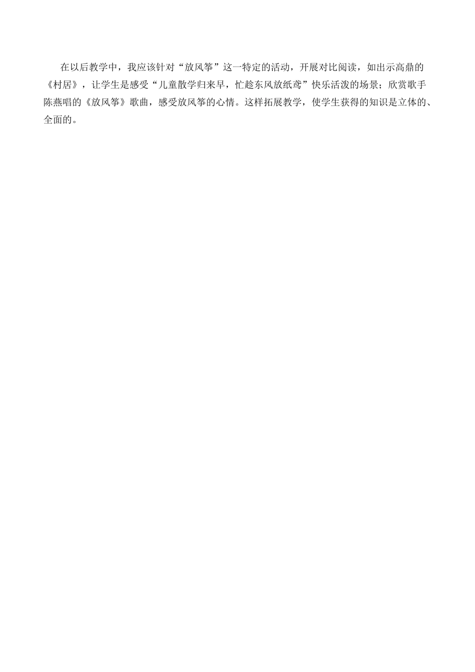 小学语文五年级下册 8 红楼春趣教学反思2（2026春）.docx_第2页