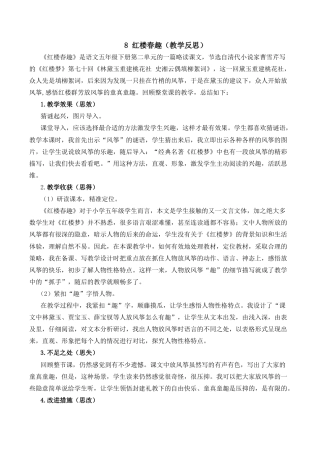 小学语文五年级下册 8 红楼春趣教学反思2（2026春）.docx