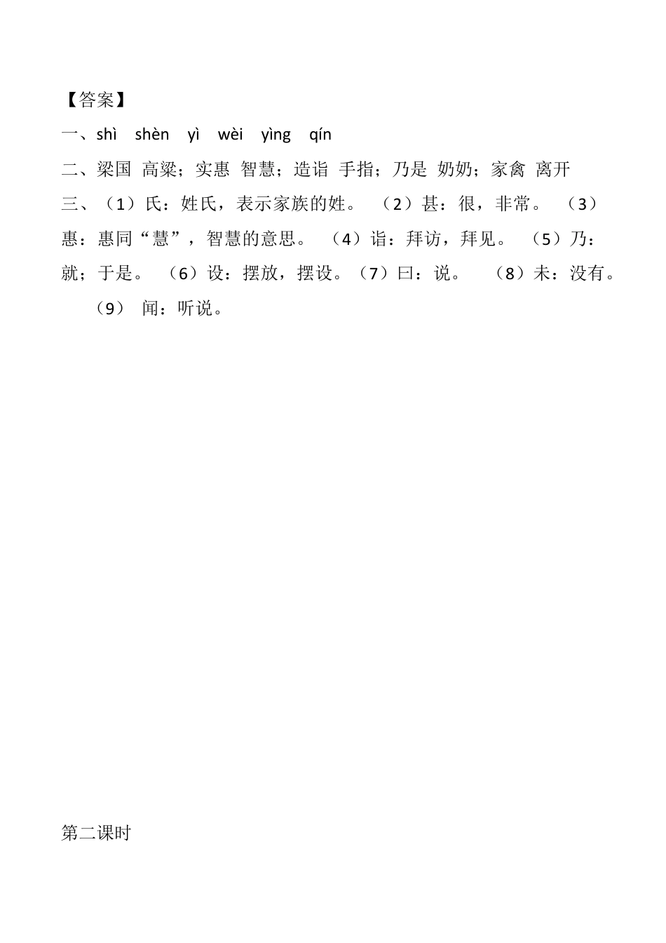 小学语文五年级下册 21 杨氏之子 课时练（2026春）.docx_第3页