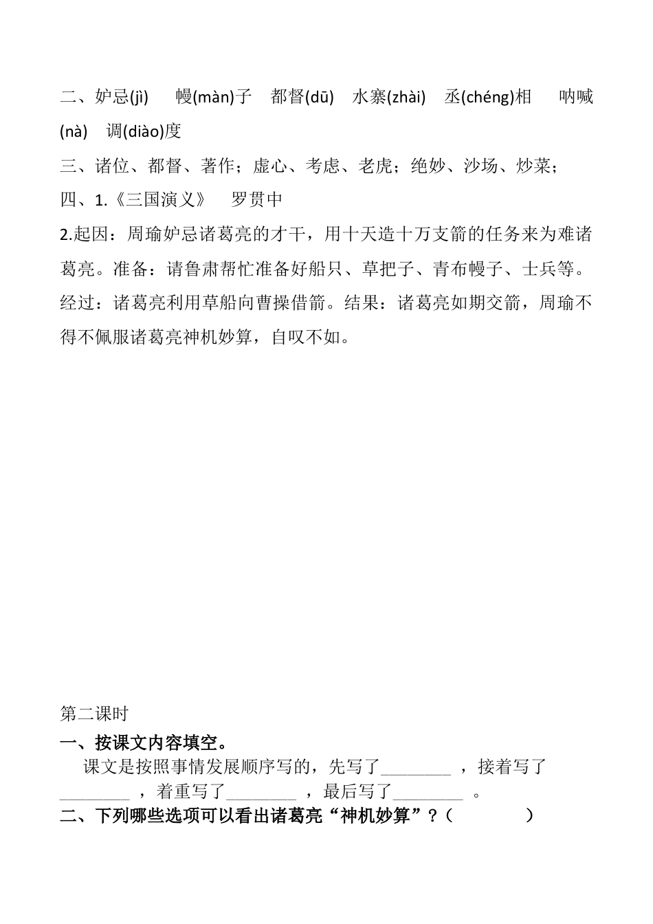 小学语文五年级下册 5 草船借箭 课时练（2026春）.docx_第2页