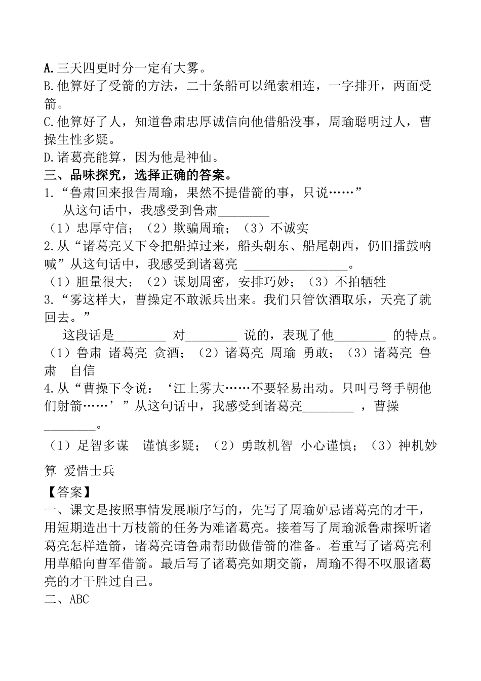 小学语文五年级下册 5 草船借箭 课时练（2026春）.docx_第3页